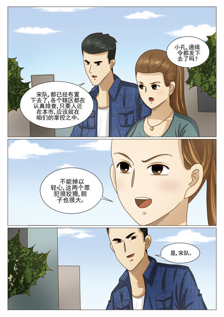 娱乐之主漫画,第33章：重要的U盘（二）5图