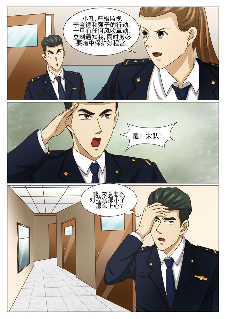 娱乐之全能综艺巨星漫画,第56章：另有目的2图