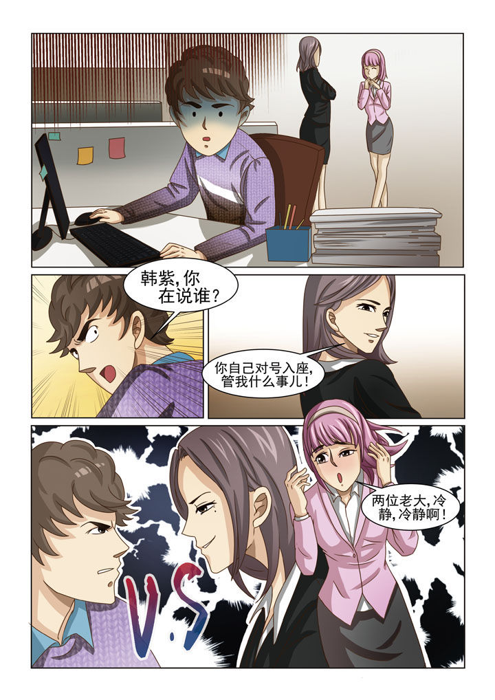 娱乐之主漫画,第4章：2图