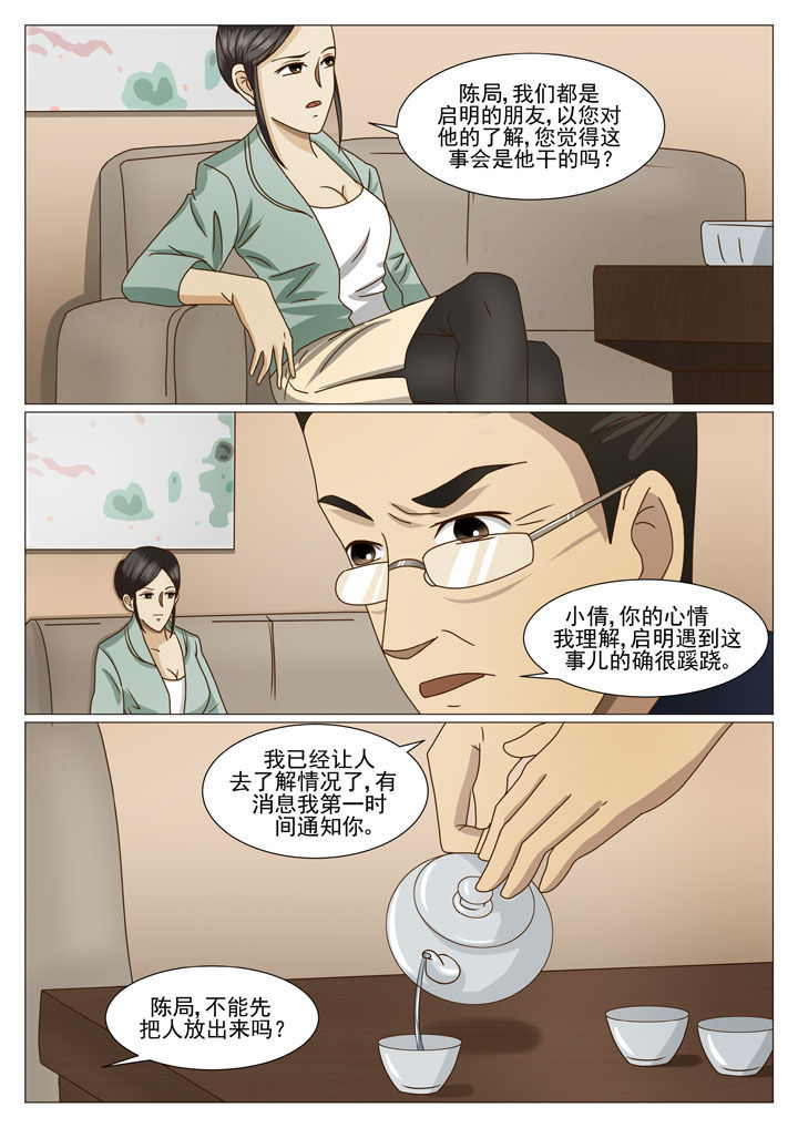 娱乐之全能妖孽笔趣阁漫画,第25章：主动出击（一）5图