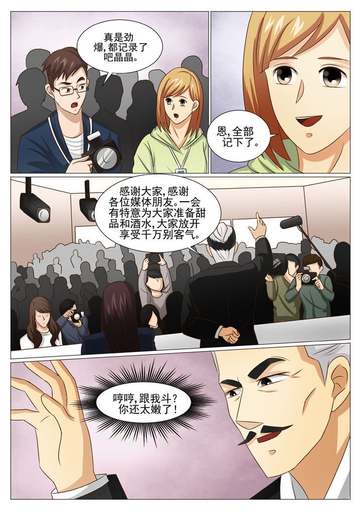 娱乐之主漫画,第50章：针锋相对（二）5图