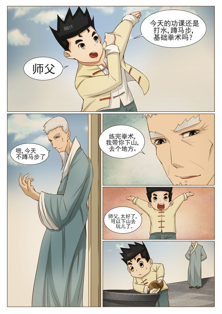 娱乐之全能妖孽笔趣阁漫画,第63章：儿时记忆（一）3图