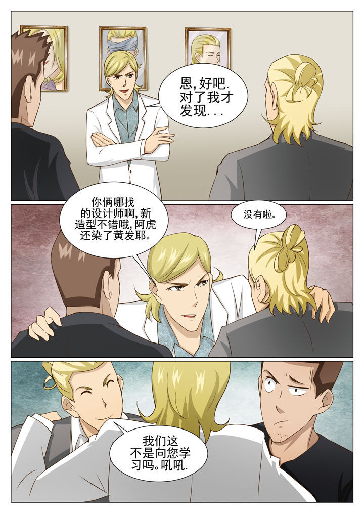 娱乐之余漫画,第62章：三界八方图3图