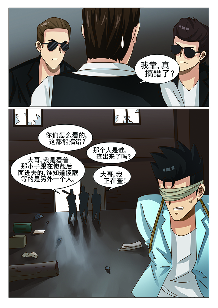 娱乐之全能综艺巨星漫画,第18章：陷阱（一）1图