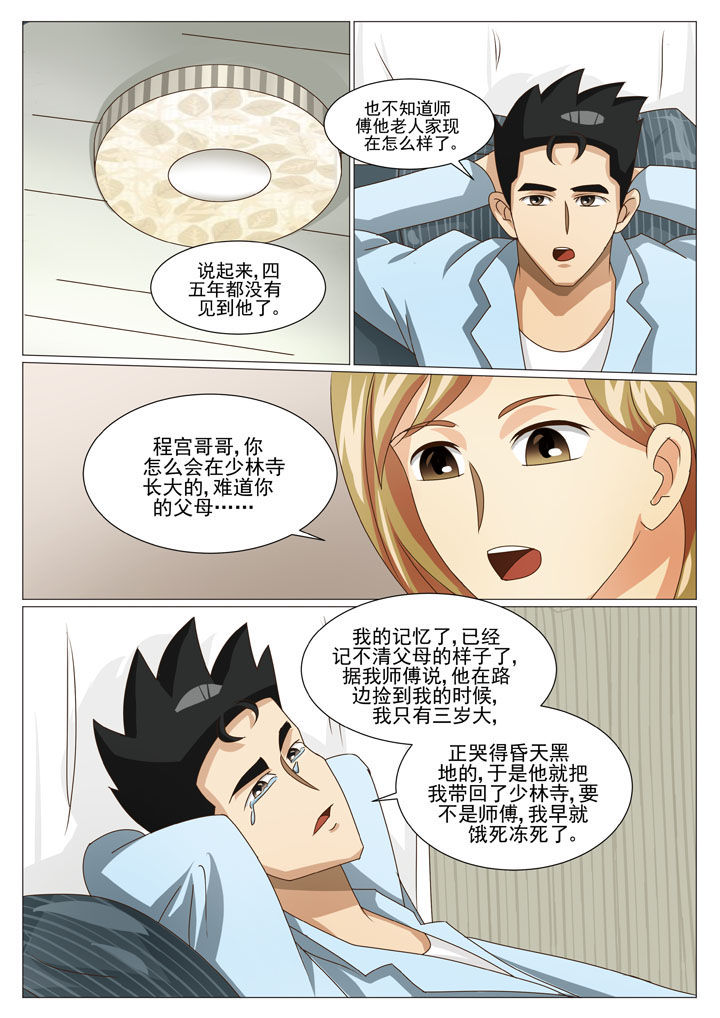 娱乐之主漫画,第35章：贴身保镖（二）2图