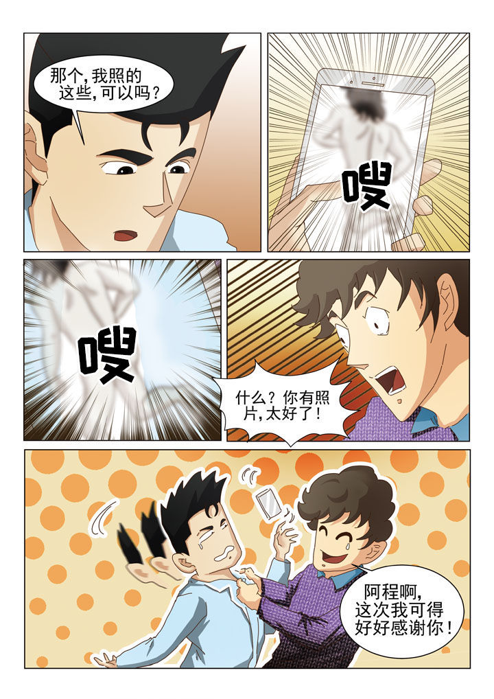 娱乐之主漫画,第4章：2图