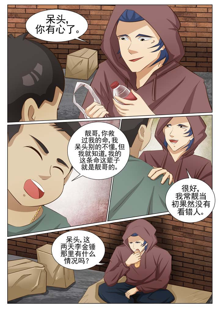 娱乐之唯一传说txt下载全集漫画,第79章：风云再起 （一）2图