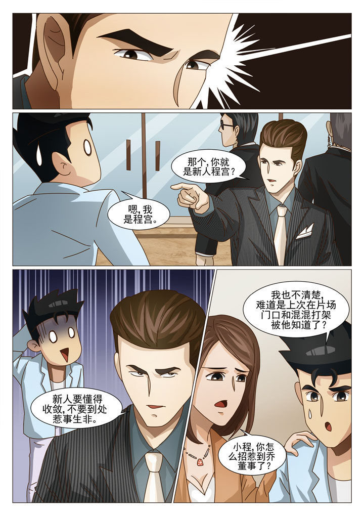 娱乐之余漫画,第26章：主动出击（二）3图