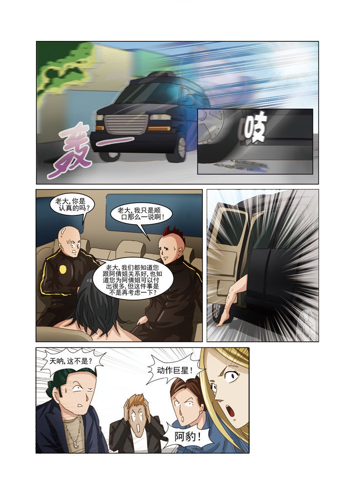 娱乐之全能大明星漫画,第3章：3图