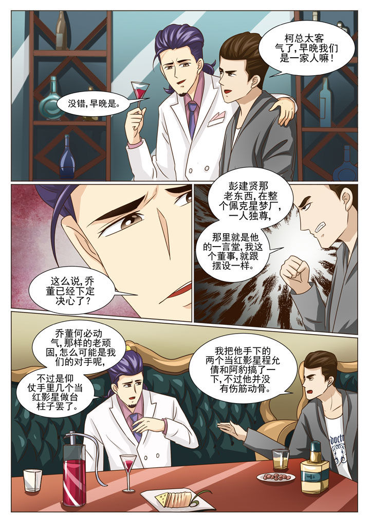 娱乐之全能妖孽笔趣阁漫画,第47章：解约之惑（一）4图