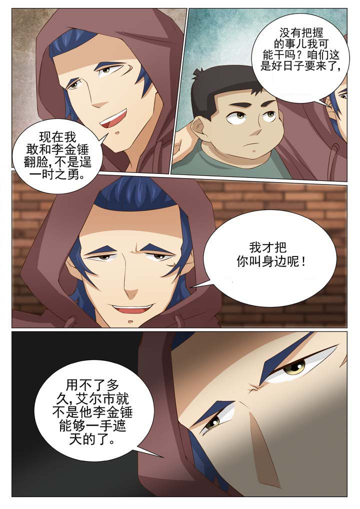 娱乐之余漫画,第79章：风云再起 （一）1图