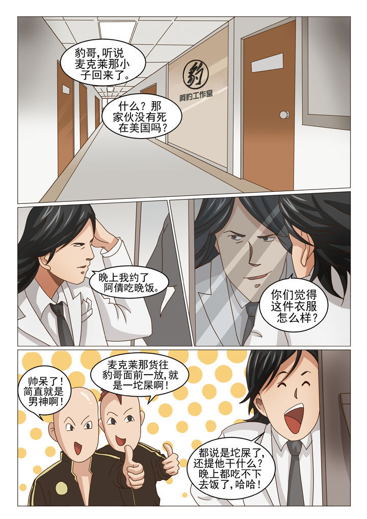 娱乐之全能大明星漫画,第16章：误会（一）3图