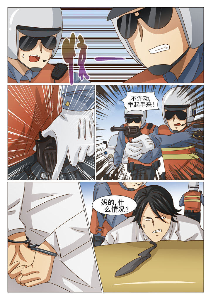 娱乐之主漫画,第19章：陷阱（二）4图