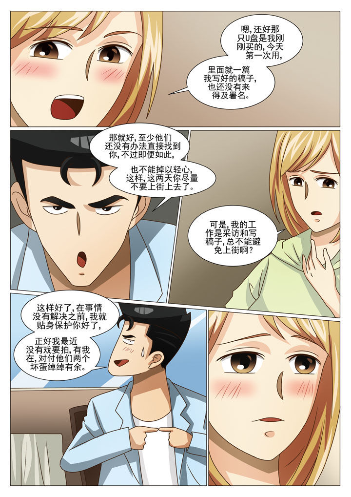 娱乐之余漫画,第34章：贴身保镖（一）4图