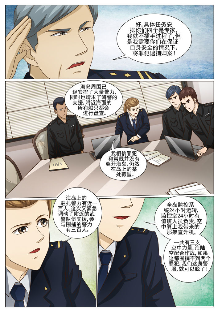 娱乐之全能妖孽笔趣阁漫画,第68章：特警四人组1图