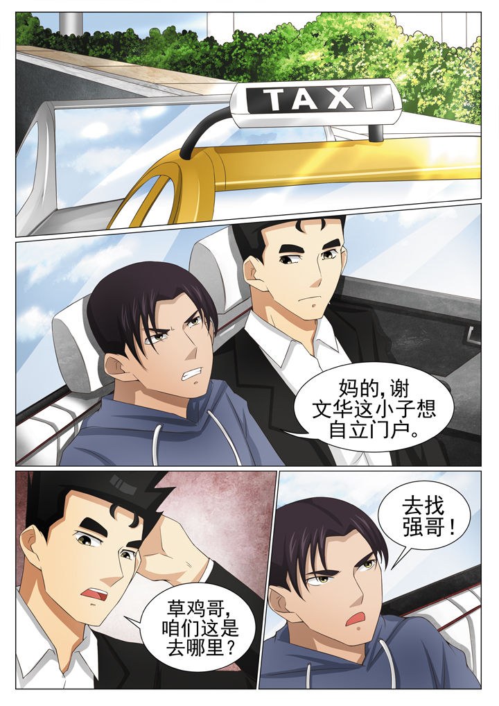 娱乐之主漫画,第82章：4图