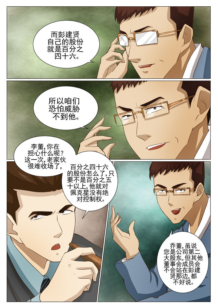 娱乐之主漫画,第49章：针锋相对（一）2图
