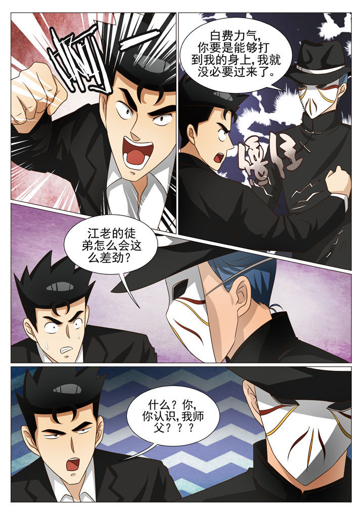 娱乐之主漫画,第61章：神秘来人（二）4图