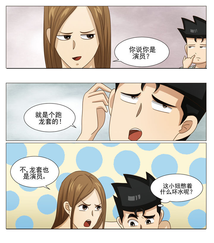娱乐资讯漫画,第44章：编外人员2图