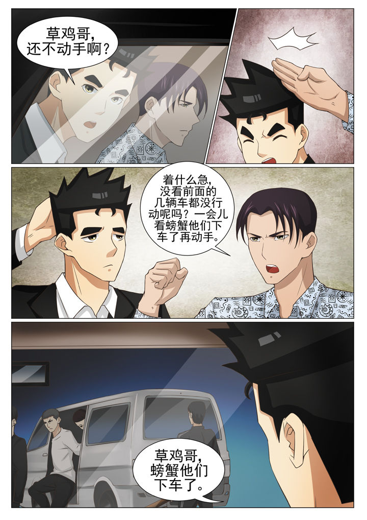 娱乐之全能妖孽笔趣阁漫画,第76章：皮三归案1图