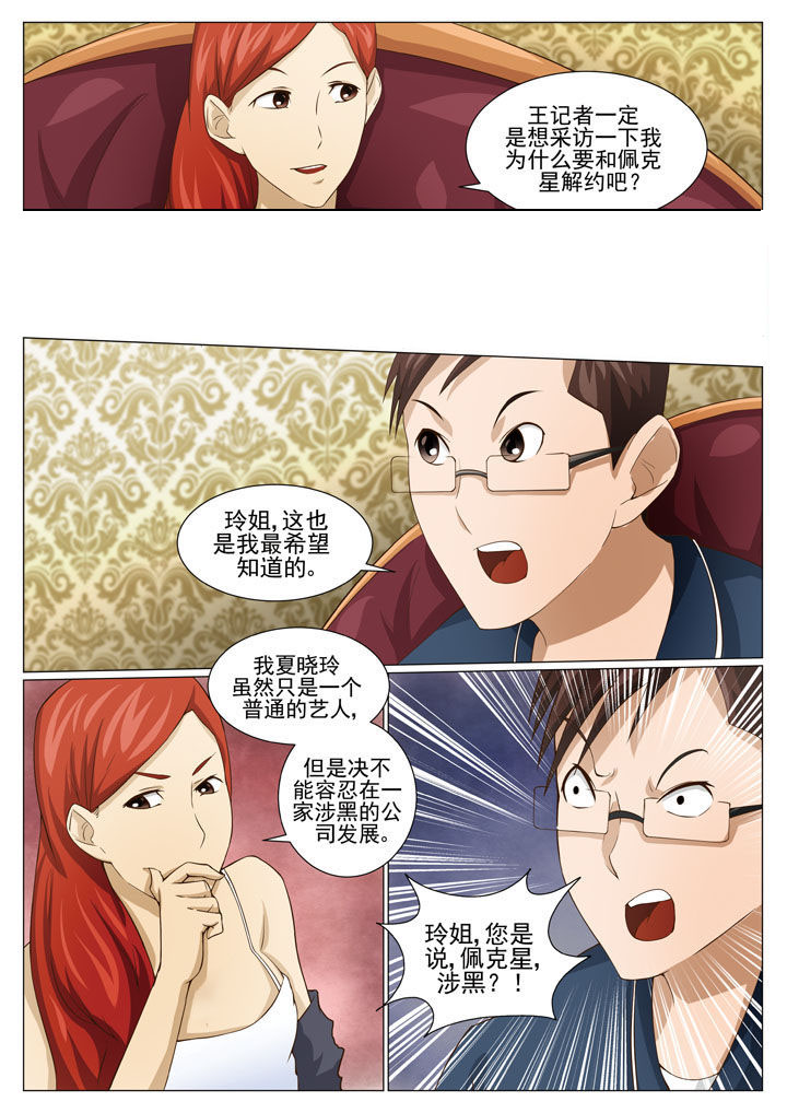 娱乐之主漫画,第49章：针锋相对（一）4图