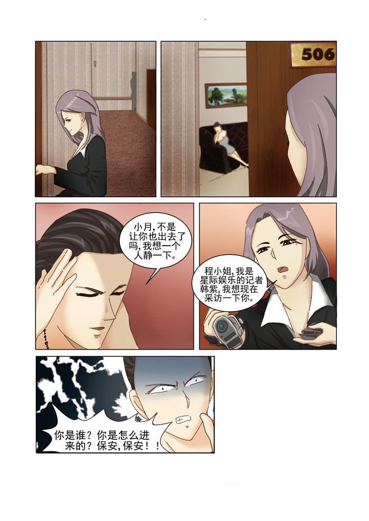娱乐之全能大明星漫画,第3章：2图