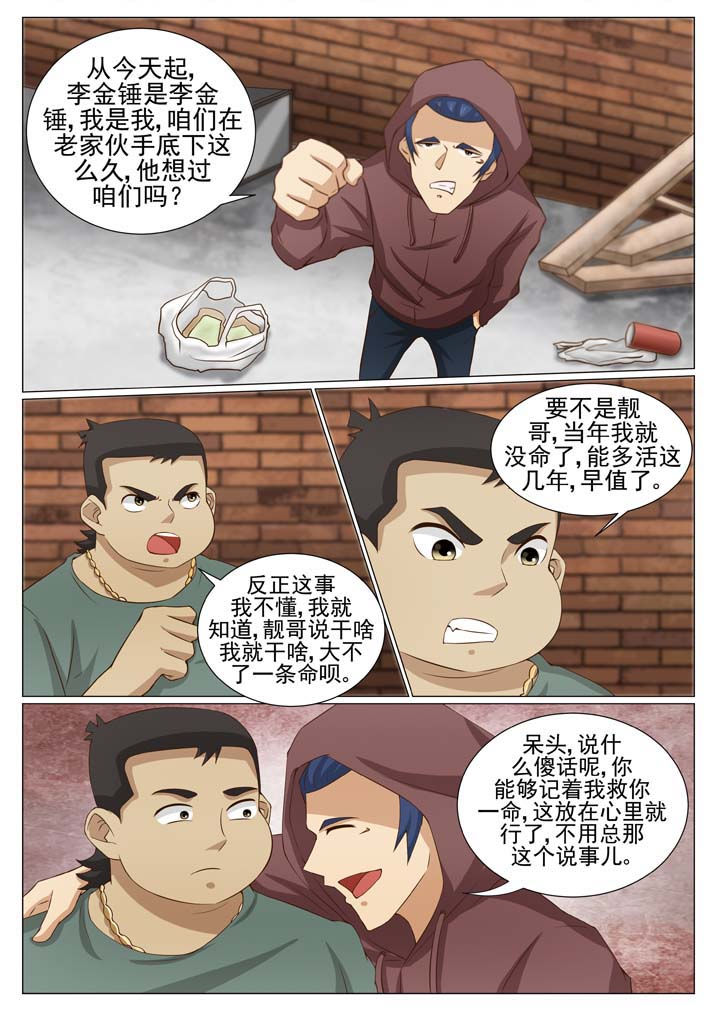 娱乐之唯一传说txt下载全集漫画,第79章：风云再起 （一）5图