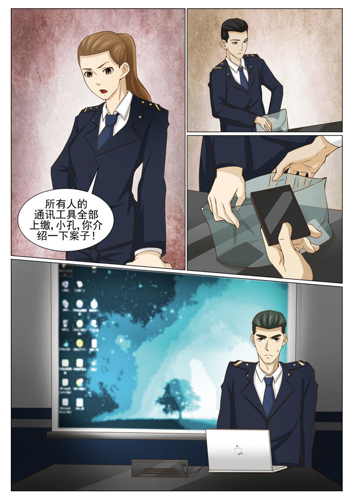 娱乐之王张家辉漫画,第75章：怪客苏（二）1图