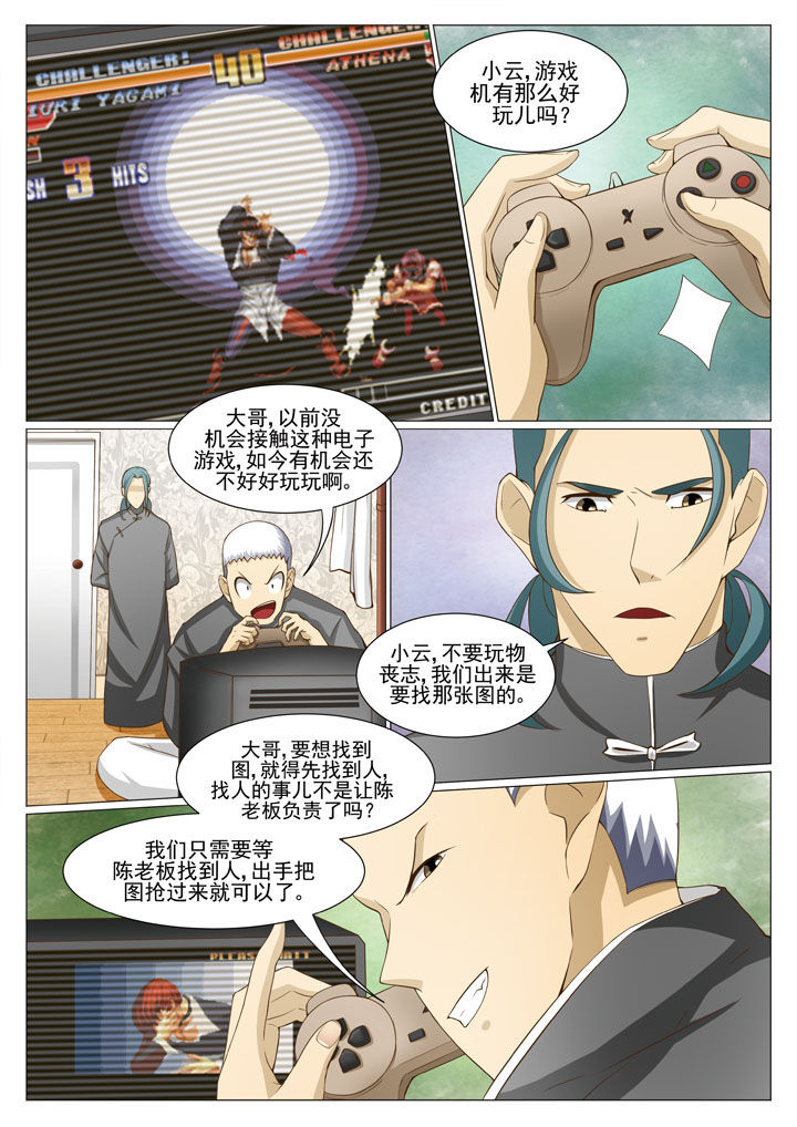 娱乐之唯一传说txt下载全集漫画,第56章：另有目的3图