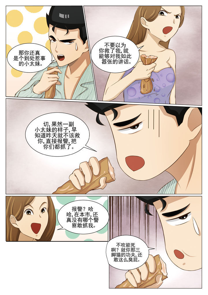 娱乐资讯漫画,第43章：刑警队长5图