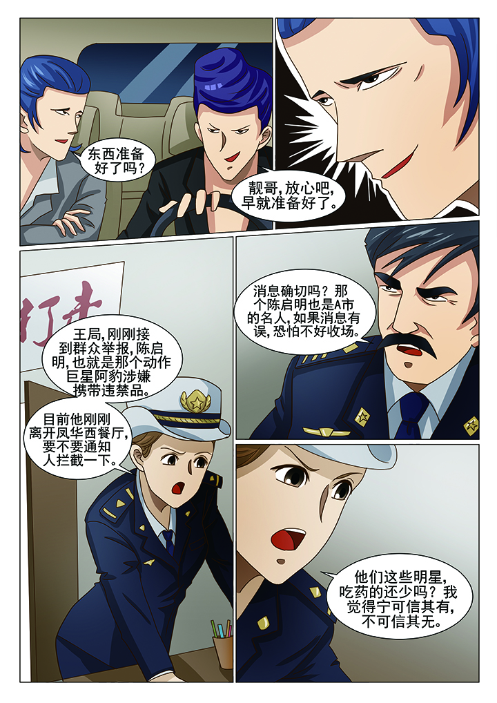 娱乐之全能综艺巨星漫画,第18章：陷阱（一）4图