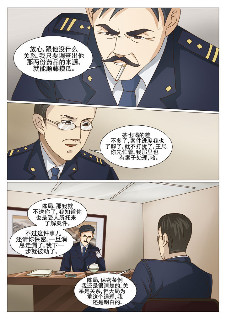 娱乐之全能妖孽笔趣阁漫画,第25章：主动出击（一）5图