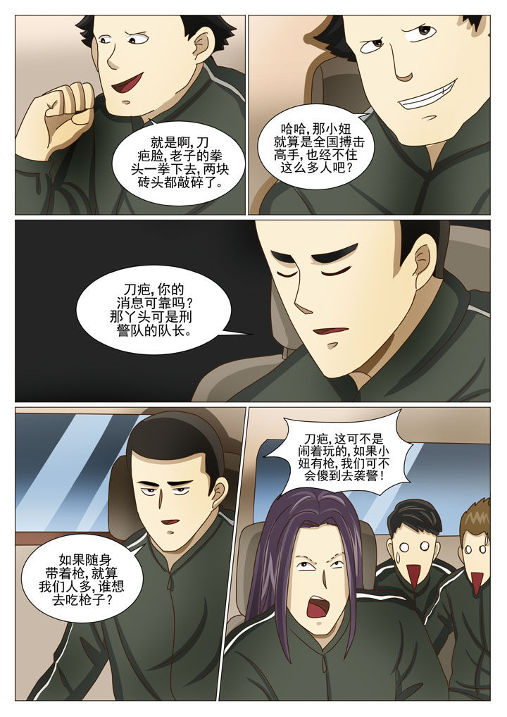 娱乐之主漫画,第40章：棋子2图