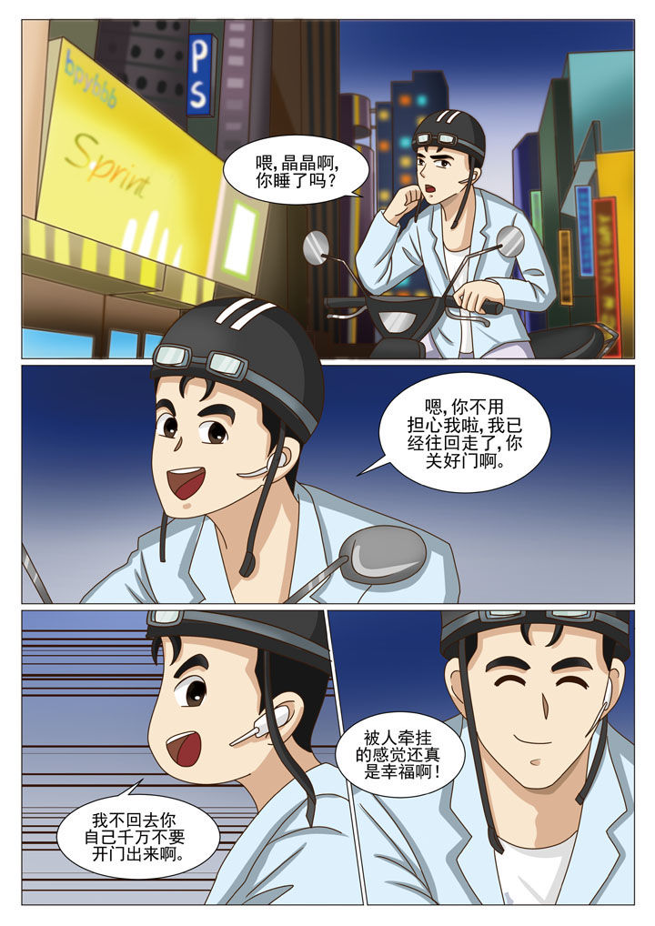 娱乐之主漫画,第40章：棋子3图