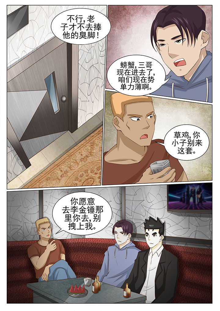 娱乐之王张家辉漫画,第81章：张强被废4图