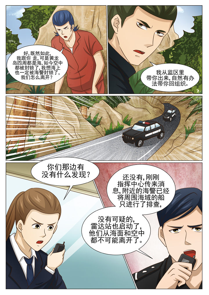娱乐之主漫画,第69章：日月星2图