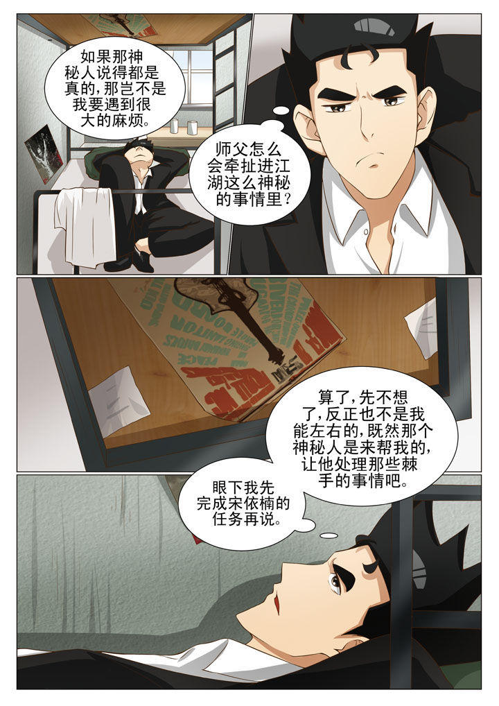 娱乐之主漫画,第65章：黄家兄弟2图