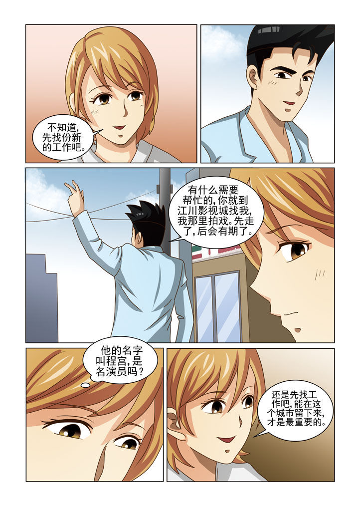 娱乐之主漫画,第10章：地下老大（一）5图