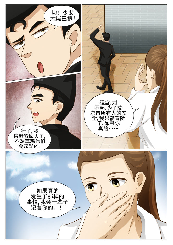 娱乐之唯一传说txt下载全集漫画,第78章：常靓归来5图
