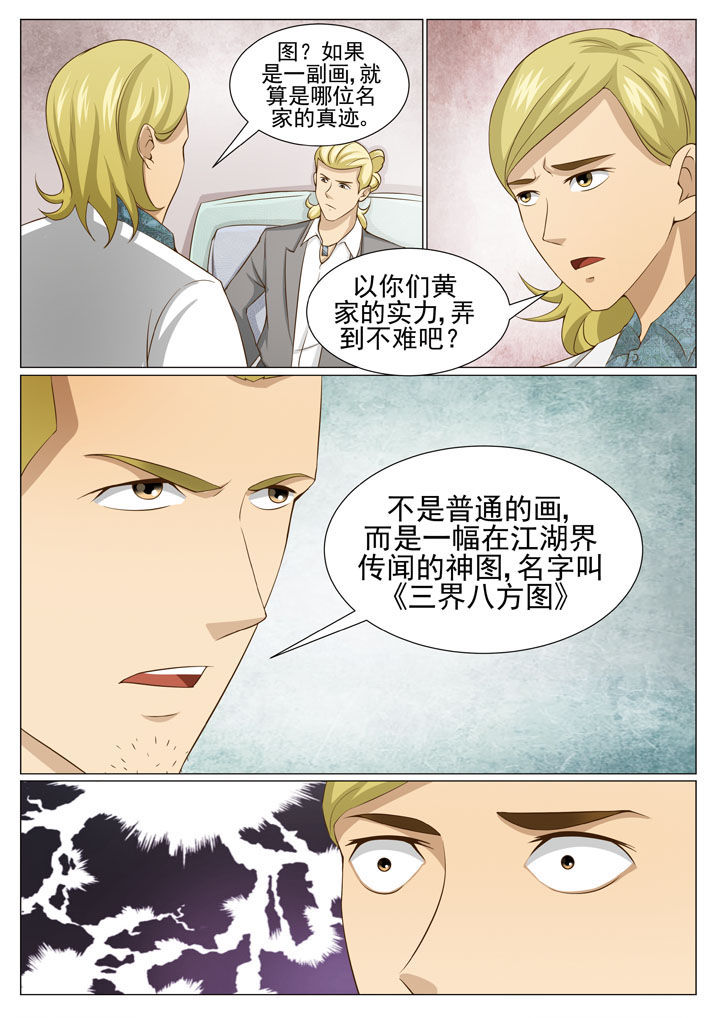 娱乐之余漫画,第62章：三界八方图1图