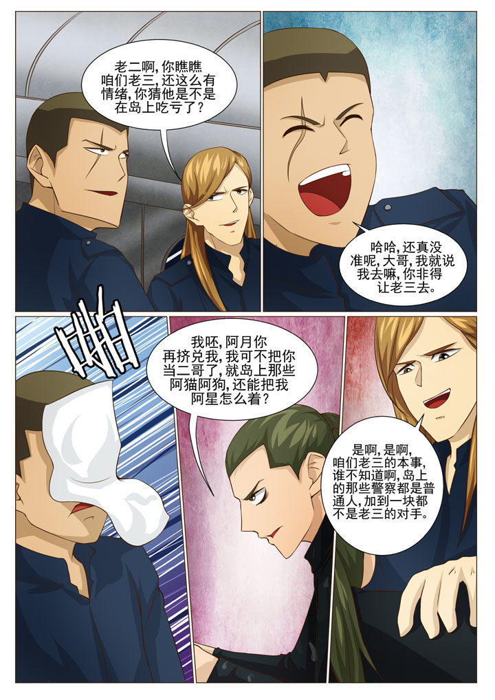 娱乐之全能妖孽杨铭笔趣阁漫画,第70章：潜艇出动（一）4图