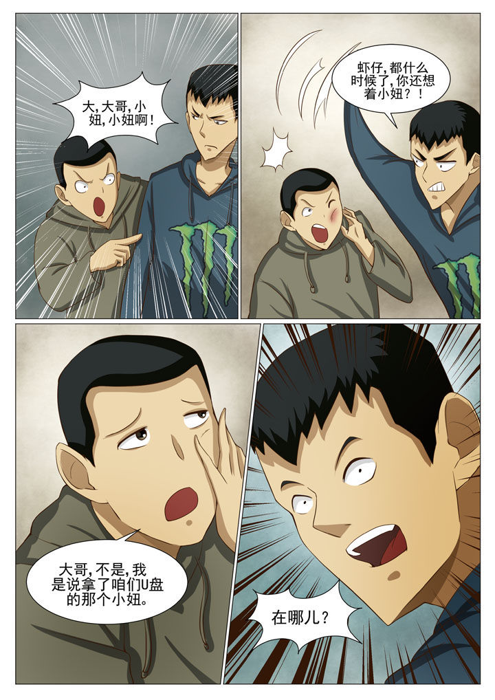 娱乐之余漫画,第45章：引蛇出洞2图