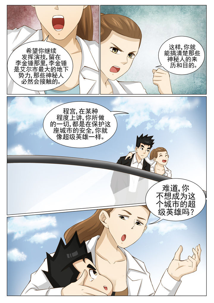 娱乐之唯一传说txt下载全集漫画,第78章：常靓归来2图