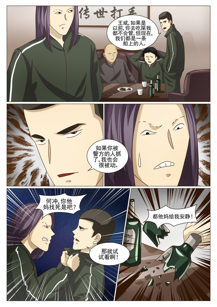 娱乐之全能妖孽笔趣阁漫画,第45章：引蛇出洞4图