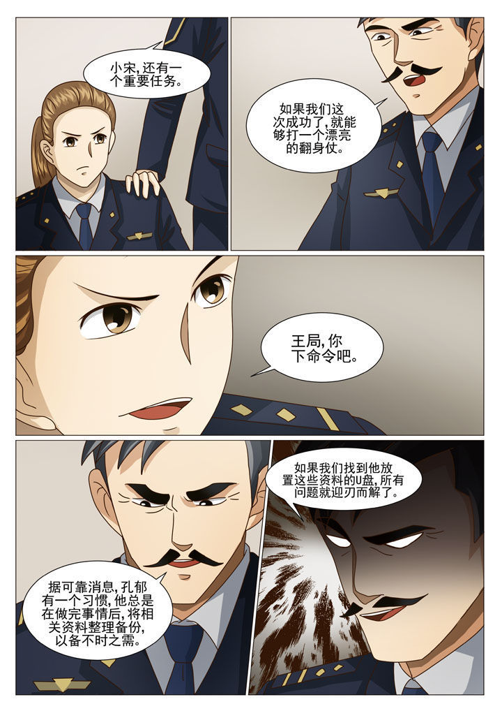 娱乐之主漫画,第31章：阴差阳错（二）3图