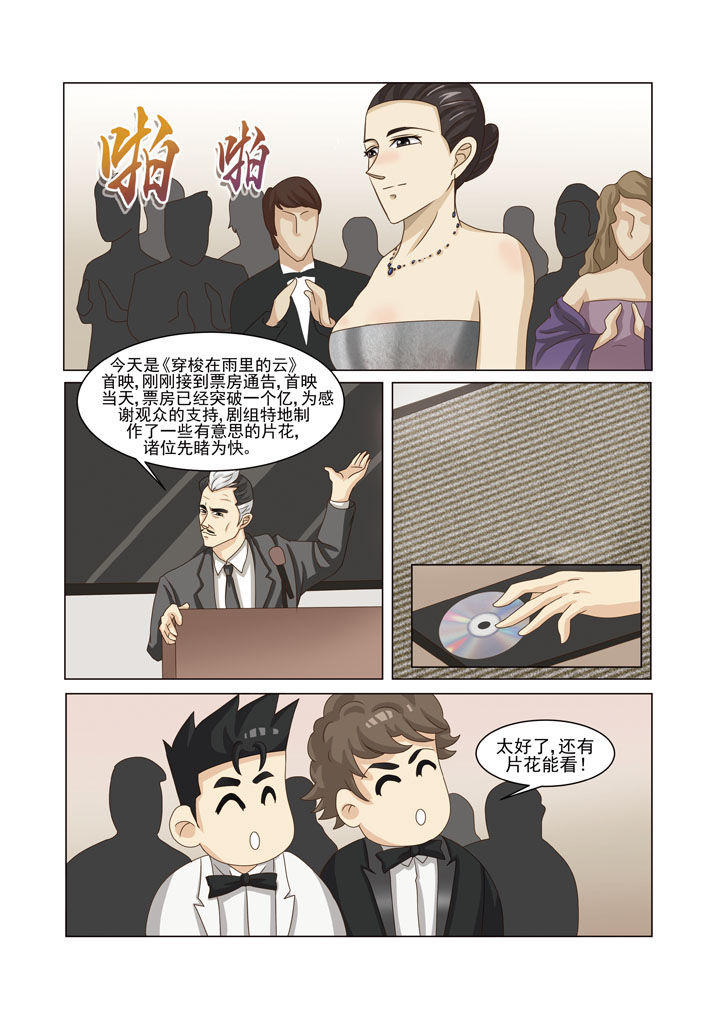 娱乐之主漫画,第2章：3图