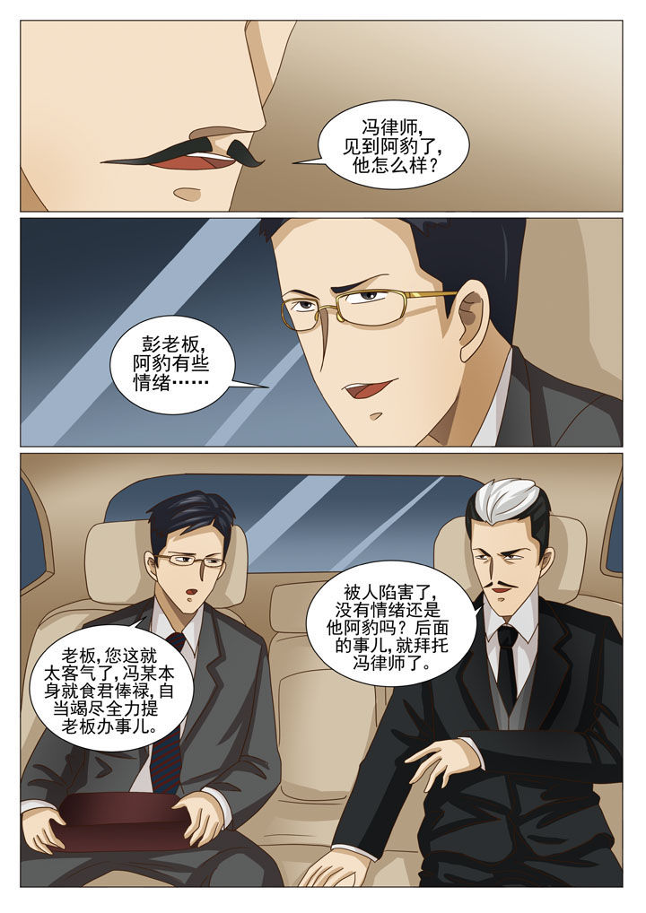 娱乐八卦漫画,第22章：情况复杂（一）1图