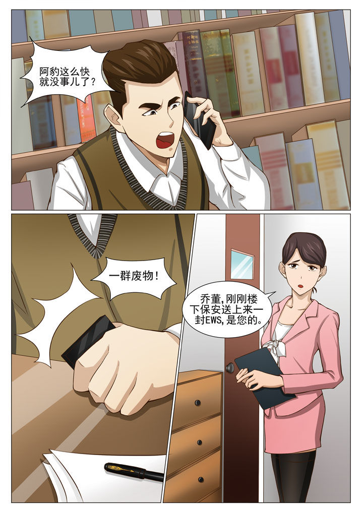 娱乐之余漫画,第46章：又爆猛料2图