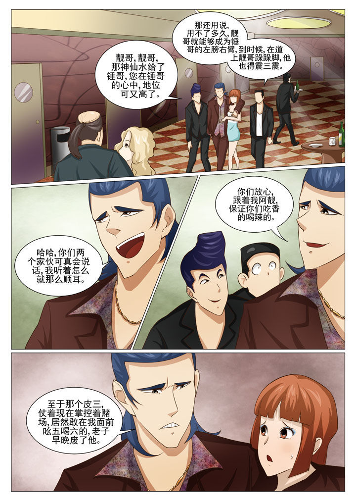 娱乐之全能妖孽笔趣阁漫画,第51章：新的任务2图