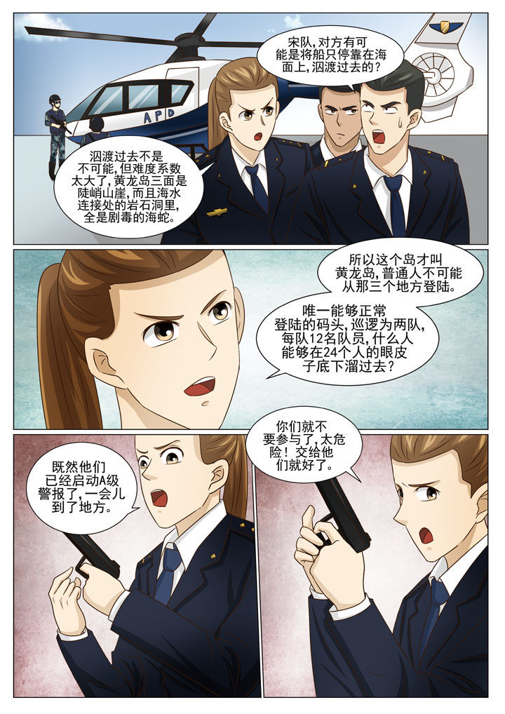 娱乐之主漫画,第67章：靓哥越狱了 （二）2图